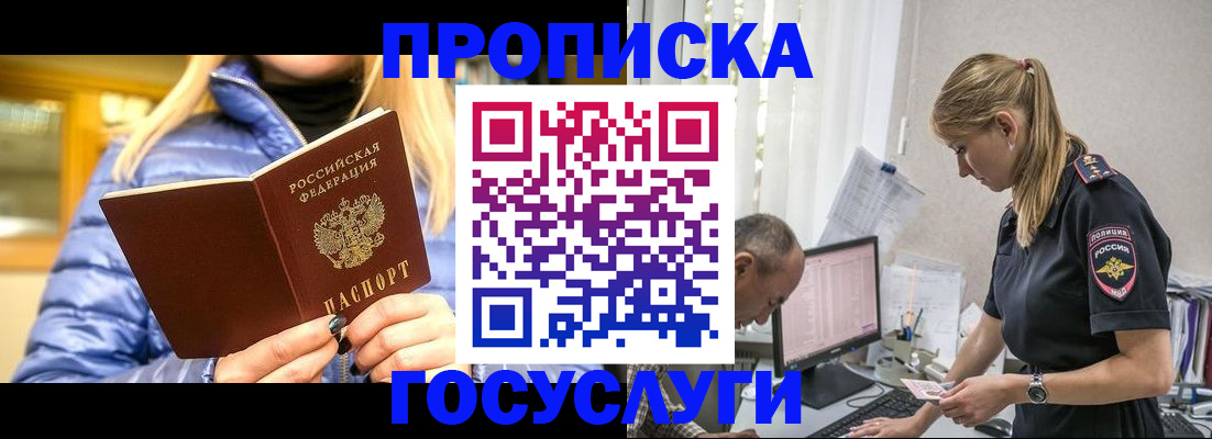 прописка 2025 в Ленске